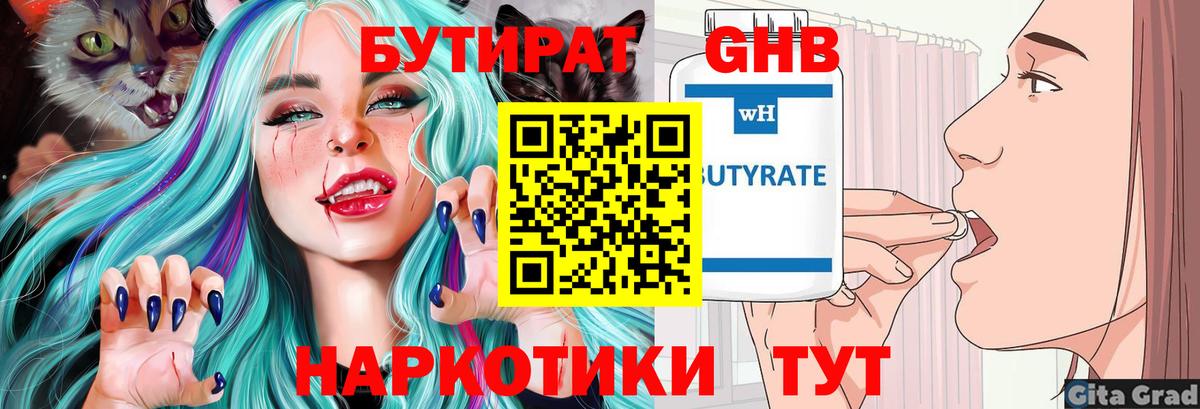 БУТИРАТ BDO Красногорск