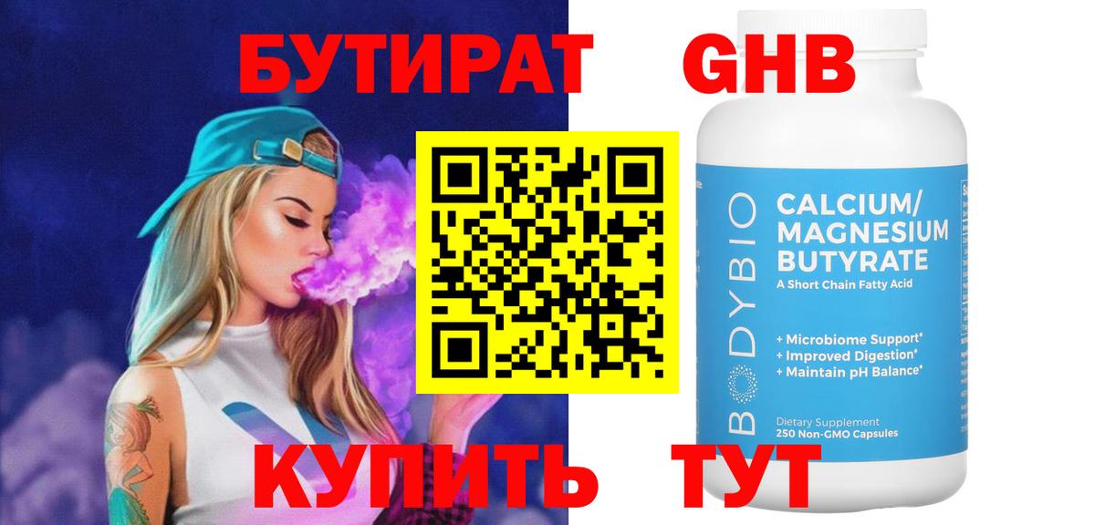 БУТИРАТ 99%  БУТИРАТ  Красногорск  Вход с VPN 