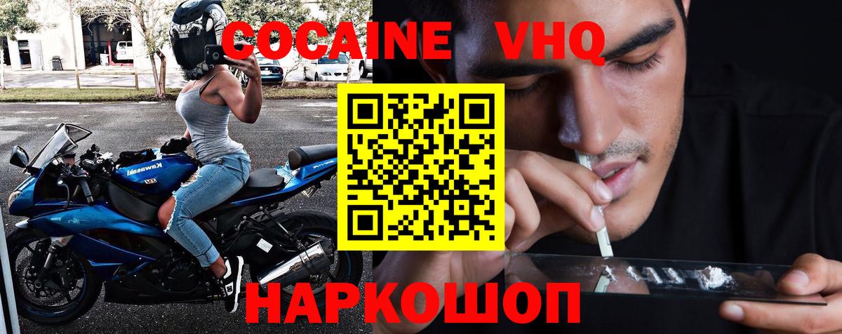 Кокаин FishScale  Cocaine Эквадор  Вход с VPN  Красногорск 