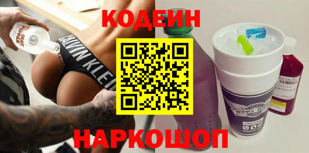 Codein Purple Drank Красногорск