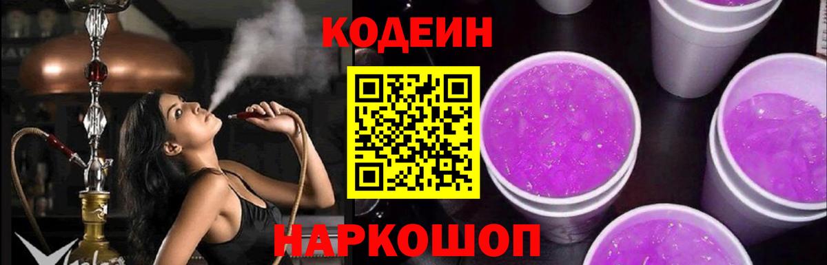 Codein напиток Lean (лин)  Codein напиток Lean (лин)  Вход с VPN  Красногорск 