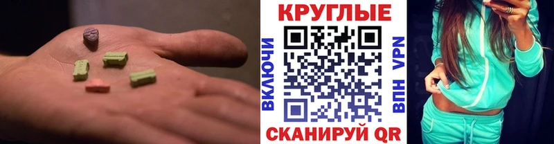 Ecstasy круглые  MEGA маркетплейс  Красногорск 