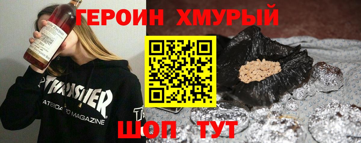 Героин гречка  Вход с VPN  Красногорск 