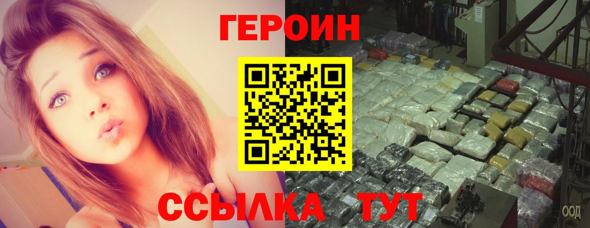 Героин Heroin Красногорск