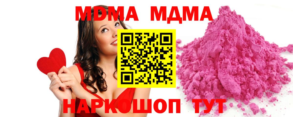 MDMA  MDMA молли  Вход с VPN  Красногорск  МДМА молли 