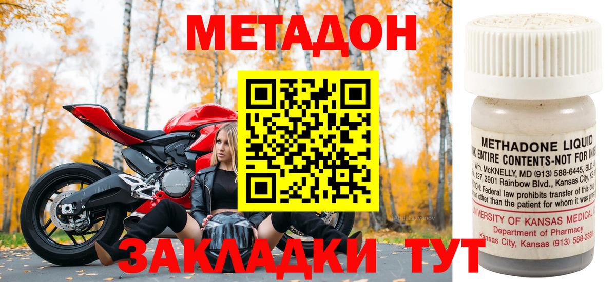 МЕТАДОН methadone  Вход с VPN  Красногорск 