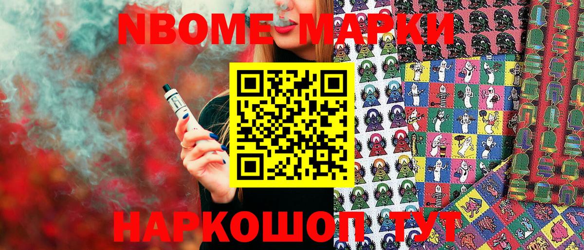 Марки 25I-NBOMe 1500мкг  Вход с VPN  Красногорск 